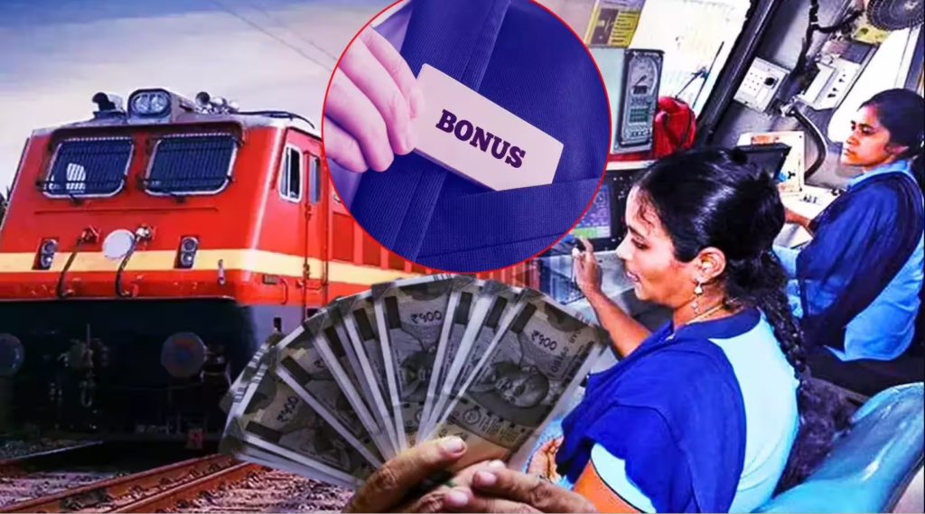 Railway Bonus 2026: रेलवे कर्मचारियों की बल्ले-बल्ले! 78 दिन के वेतन के बराबर बोनस, ₹2,009 करोड़ मंजूर